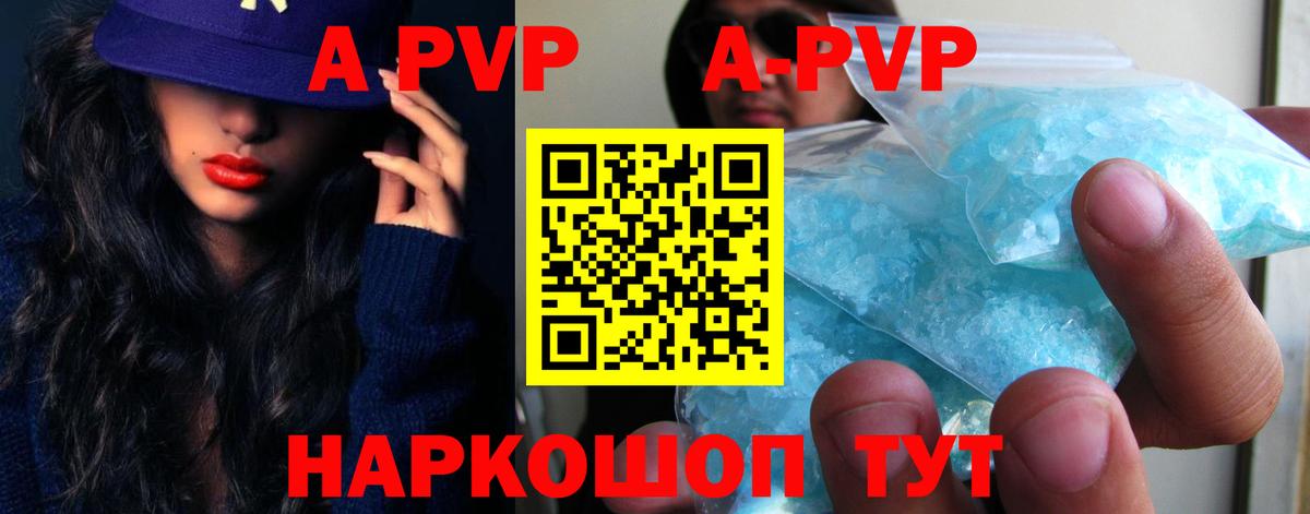 APVP Crystall Кохма
