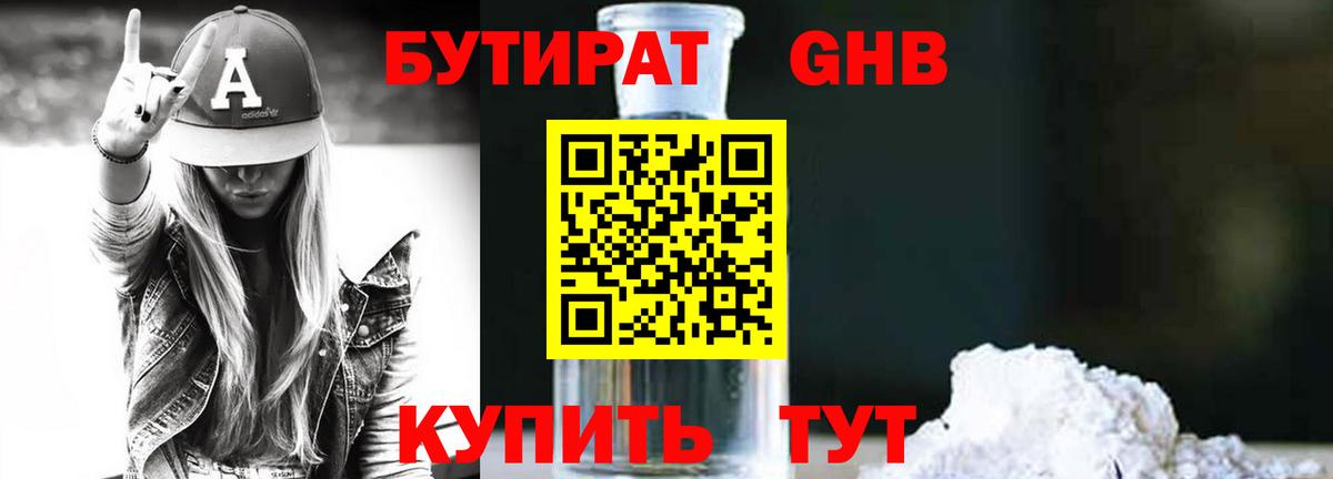БУТИРАТ бутандиол  Вход с VPN  Кохма 