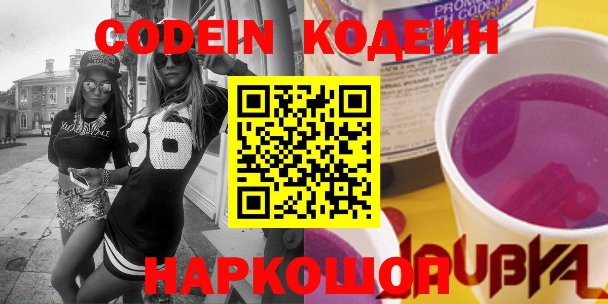 Кодеиновый сироп Lean напиток Lean (лин) Кохма