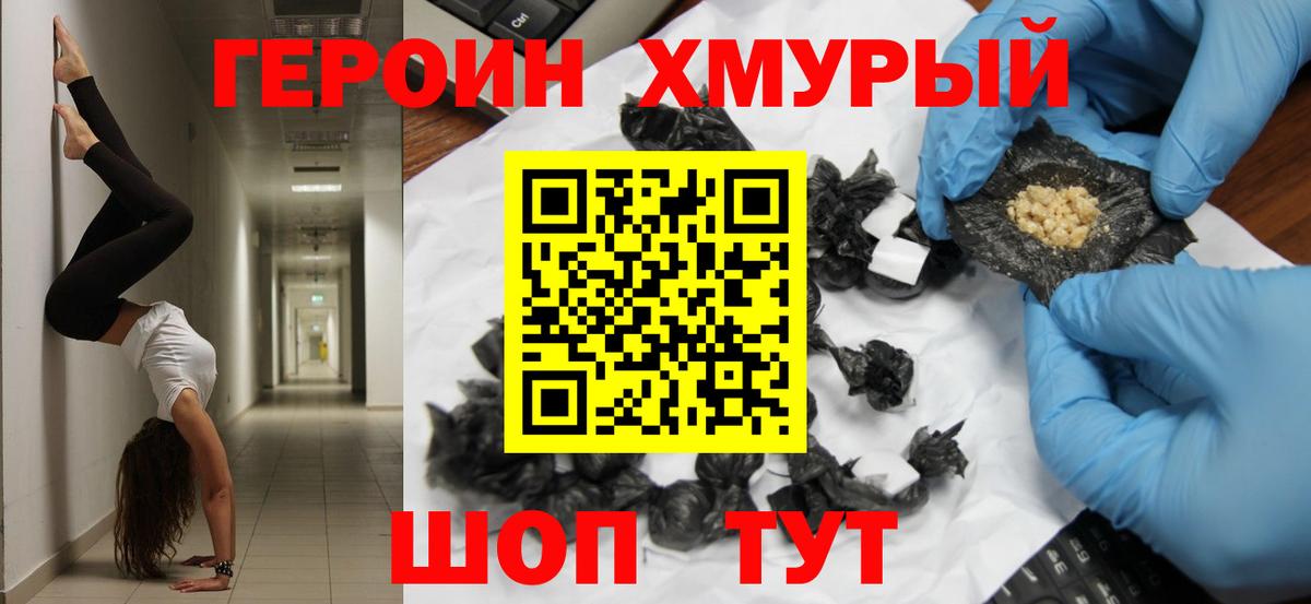 ГЕРОИН белый  Вход с VPN  Кохма 