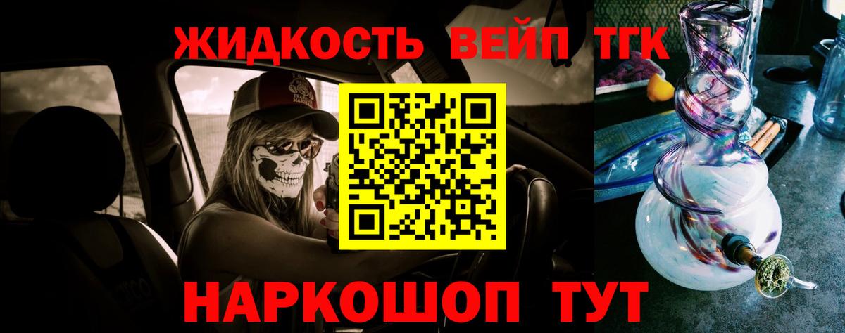 Дистиллят ТГК вейп с тгк Кохма